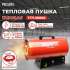 Газовая тепловая пушка Ресанта ТГП-30000,  33кВт, красный [67/1/15]